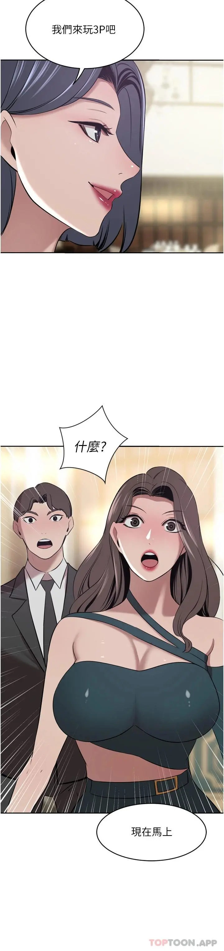 豪门人妻 第31话-玩得越激烈，我越爱 第3页