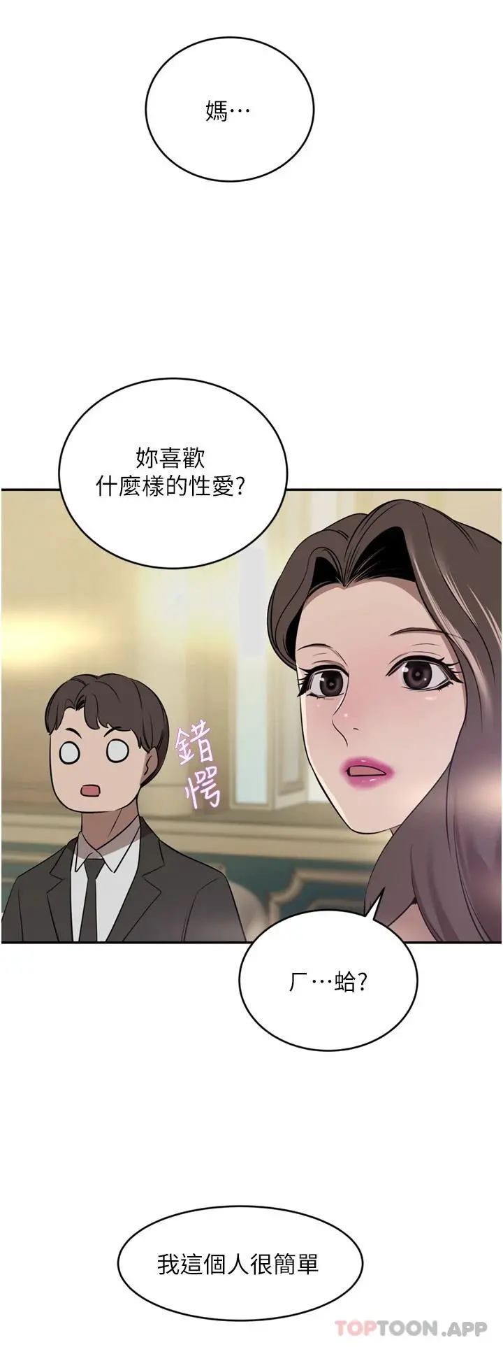 豪门人妻 第31话-玩得越激烈，我越爱 第15页