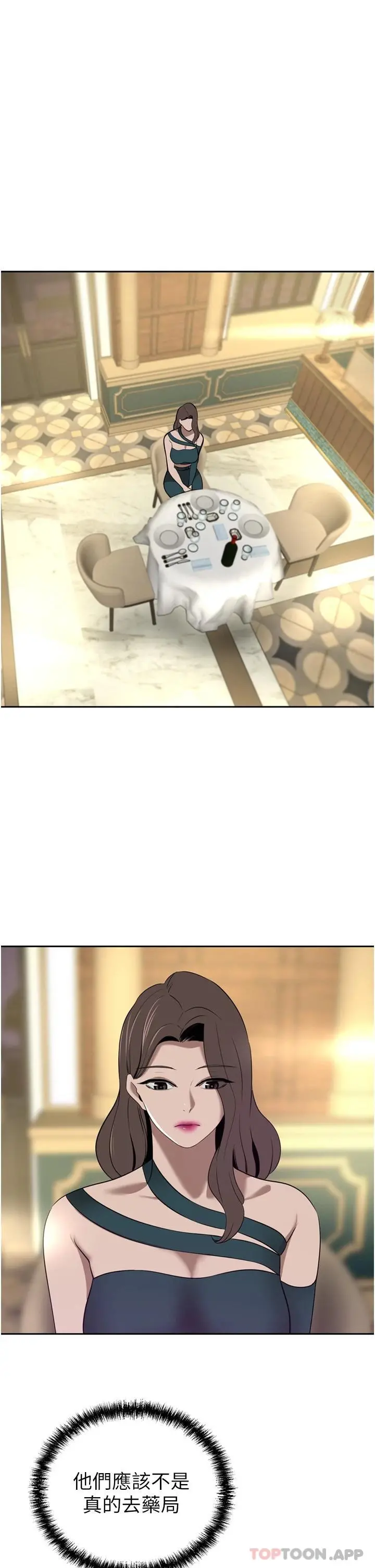 豪门人妻 第31话-玩得越激烈，我越爱 第33页