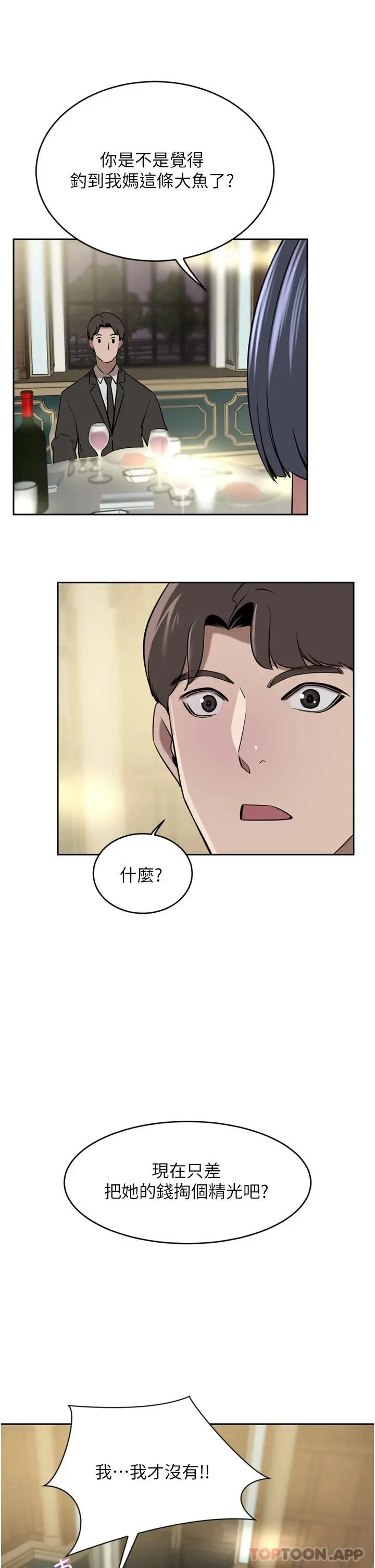 豪门人妻 第31话-玩得越激烈，我越爱 第9页