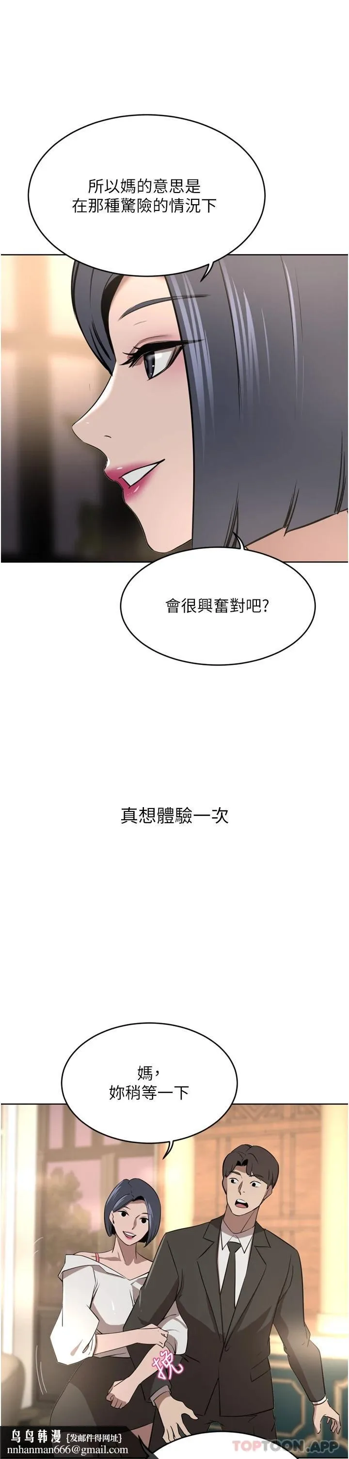 豪门人妻 第31话-玩得越激烈，我越爱 第26页
