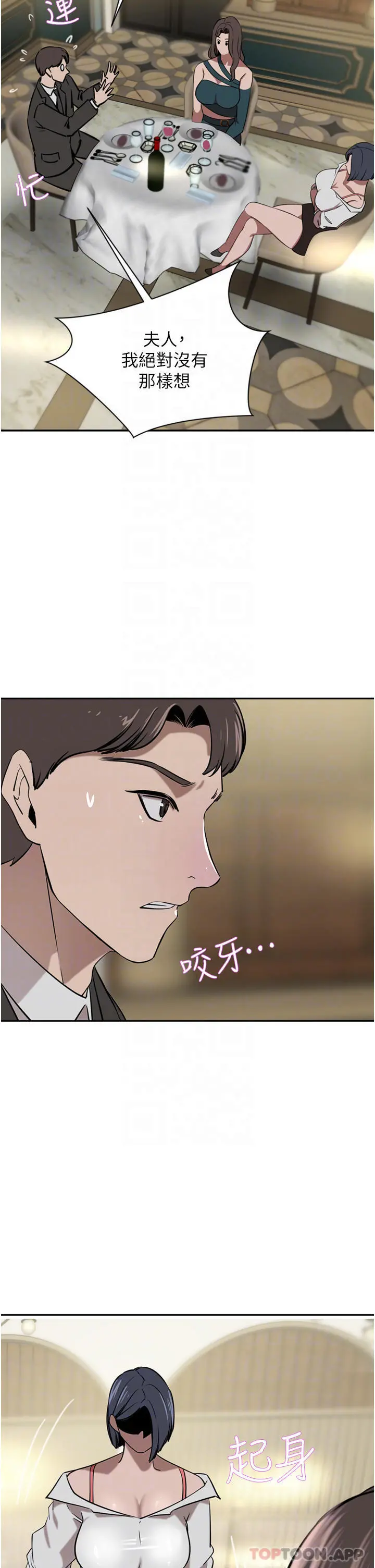 豪门人妻 第31话-玩得越激烈，我越爱 第10页