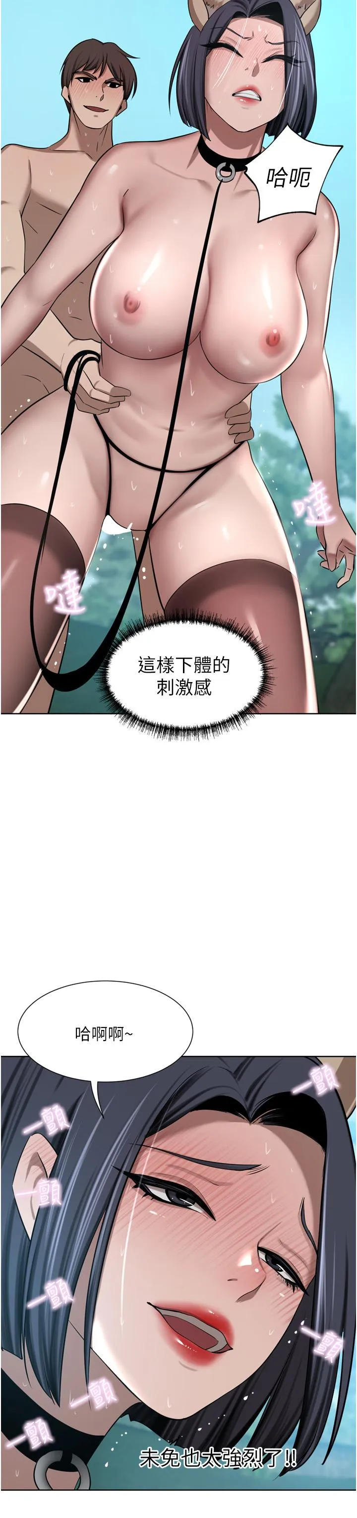 豪门人妻 第55话-还在高潮不能插！ 第3页