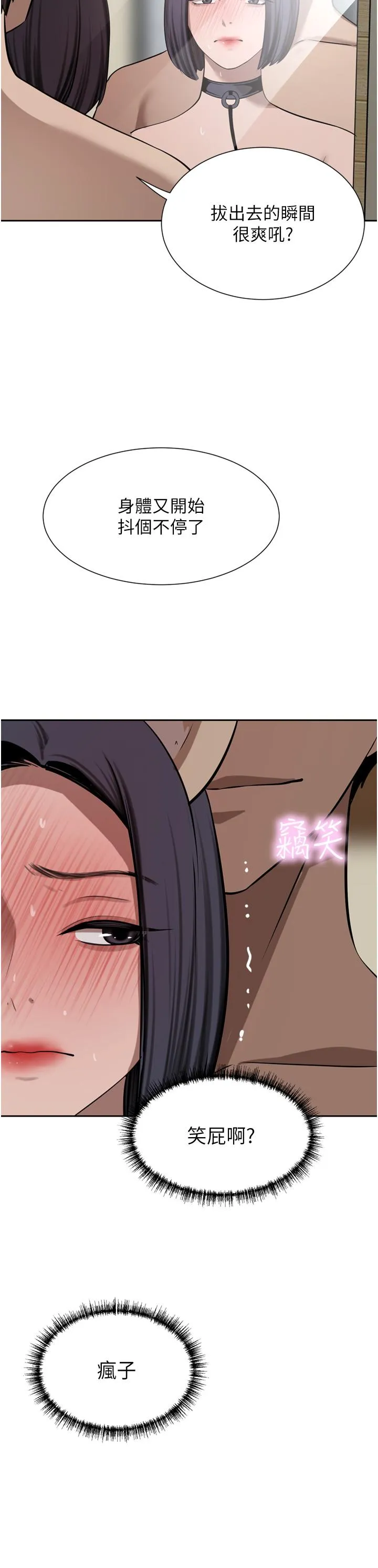 豪门人妻 第55话-还在高潮不能插！ 第20页
