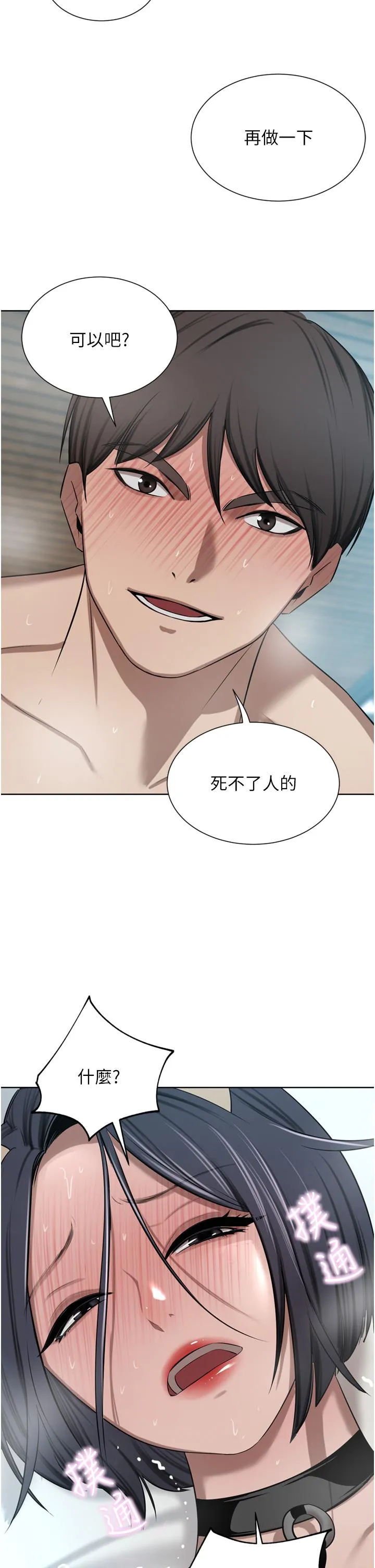 豪门人妻 第55话-还在高潮不能插！ 第43页
