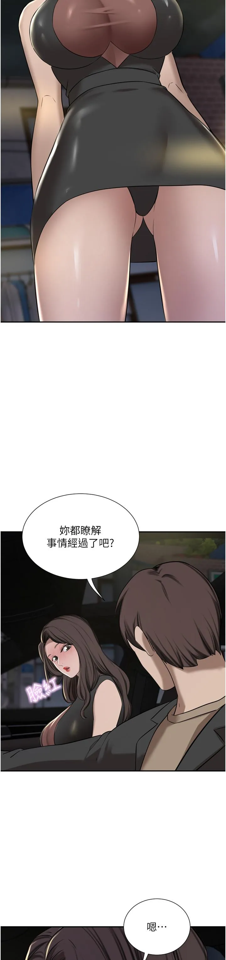 豪门人妻 第55话-还在高潮不能插！ 第50页