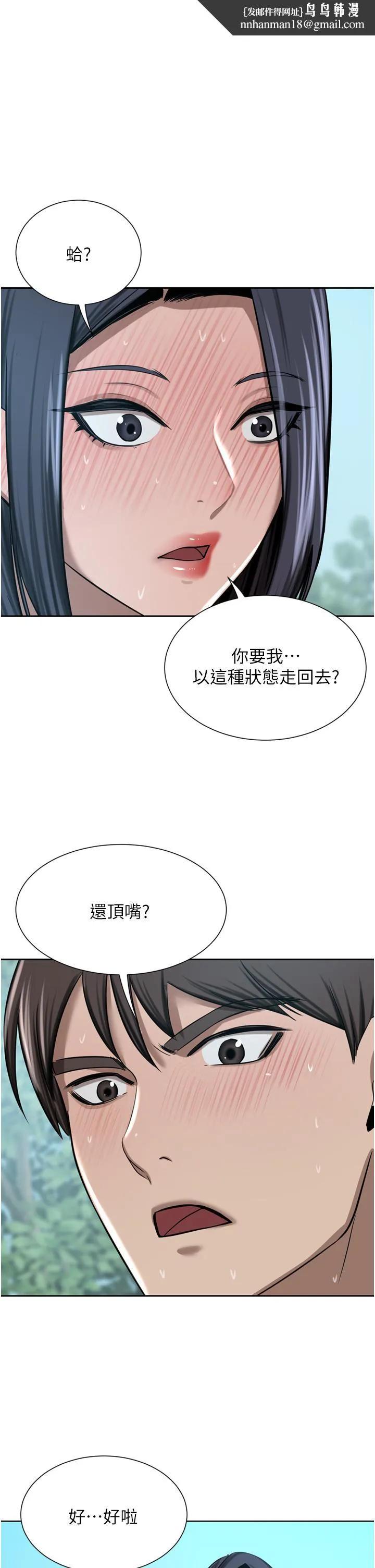 豪门人妻 第55话-还在高潮不能插！ 第1页