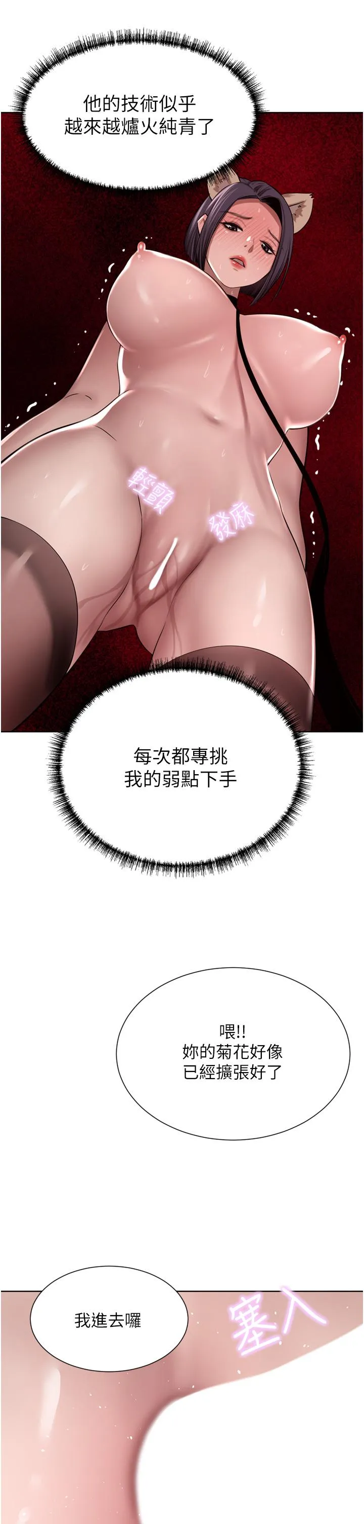 豪门人妻 第55话-还在高潮不能插！ 第21页