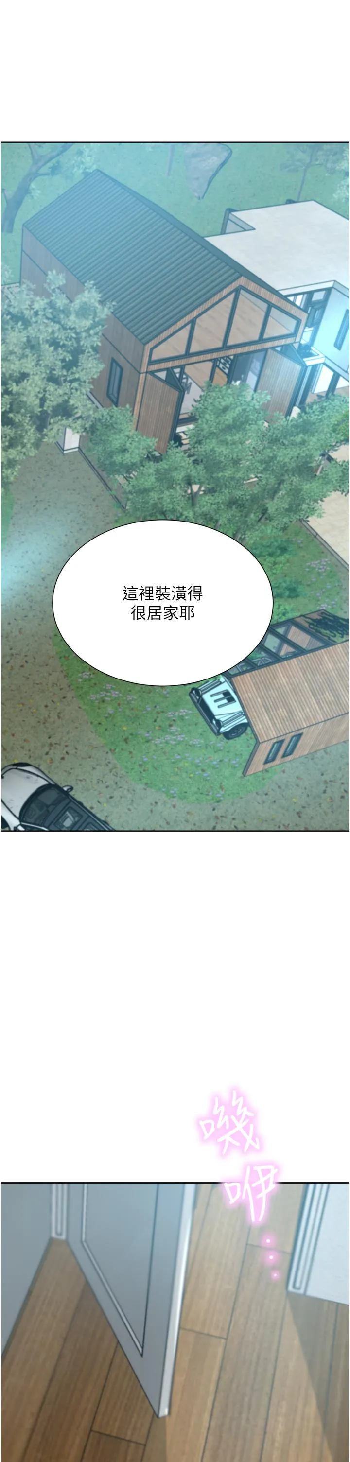 豪门人妻 第55话-还在高潮不能插！ 第5页
