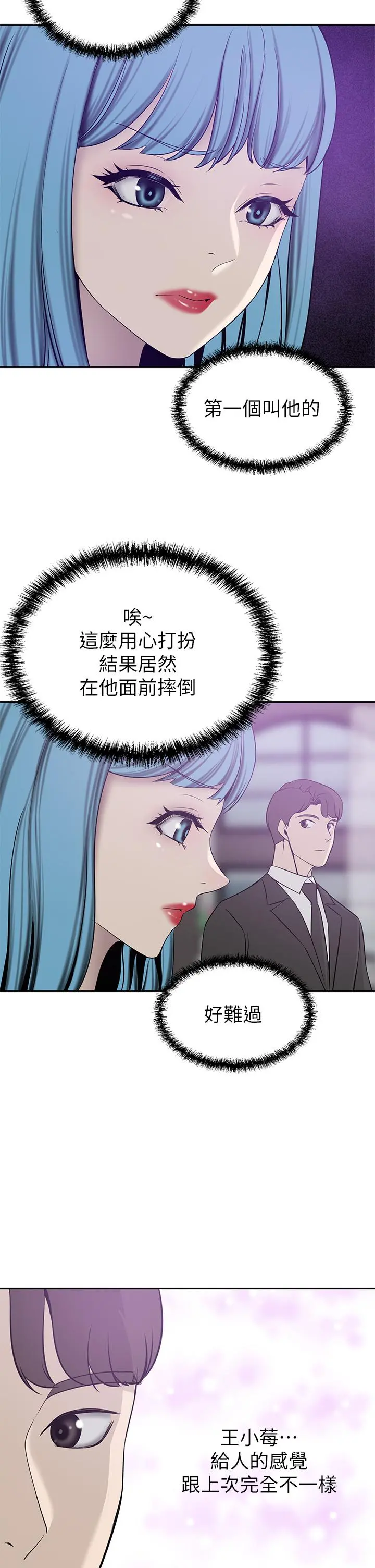 豪门人妻 第21话-急于表现的少女们 第42页