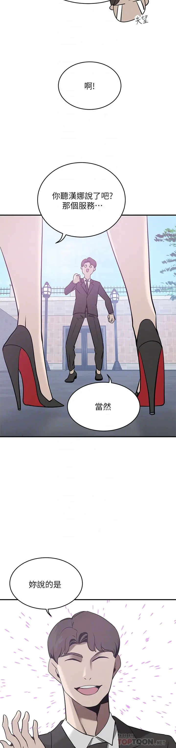 豪门人妻 第21话-急于表现的少女们 第12页