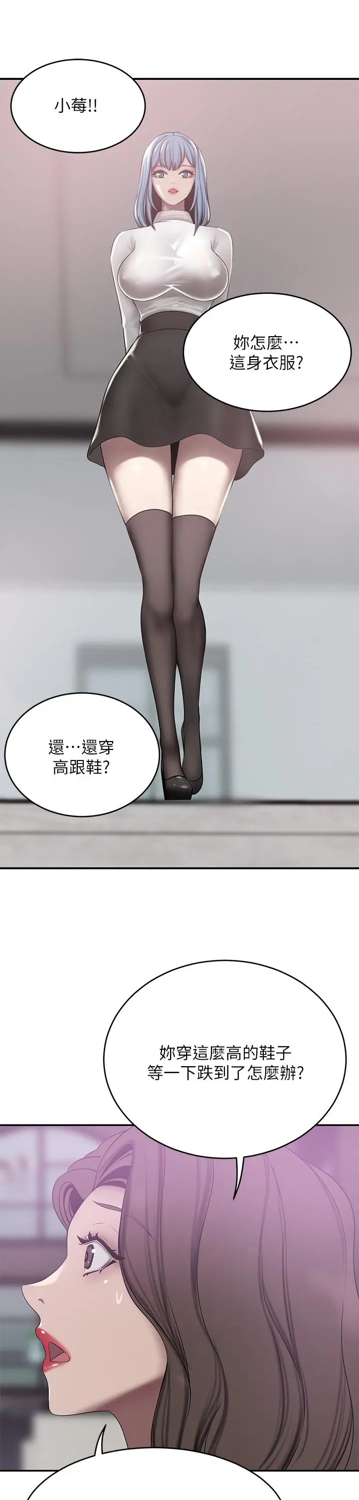 豪门人妻 第21话-急于表现的少女们 第32页