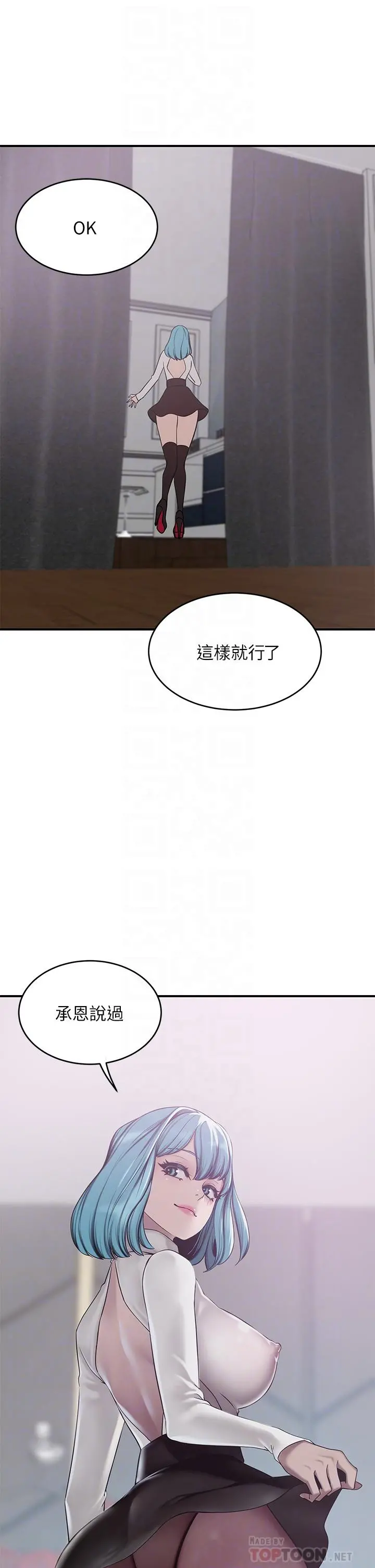 豪门人妻 第21话-急于表现的少女们 第6页