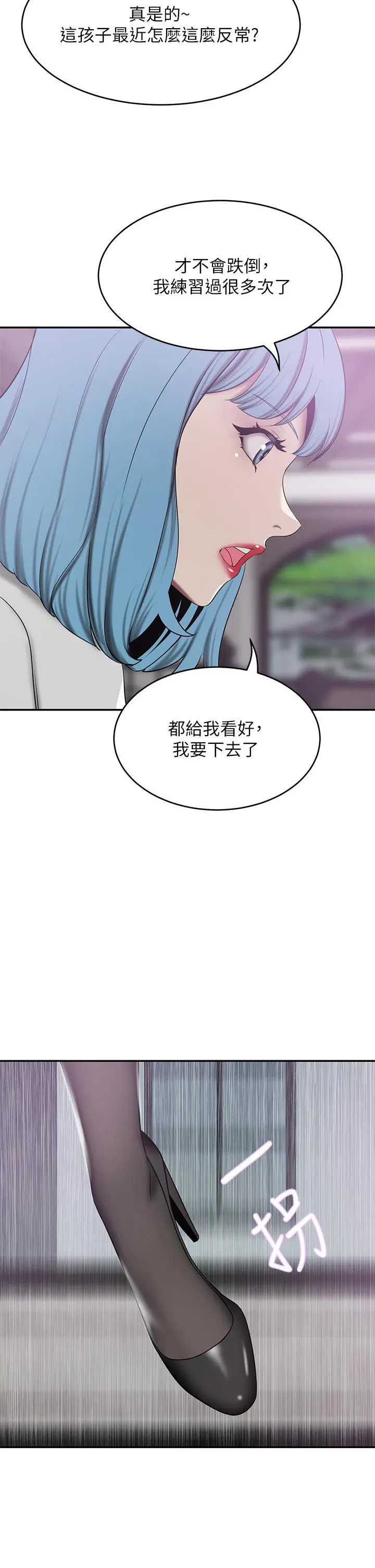 豪门人妻 第21话-急于表现的少女们 第33页