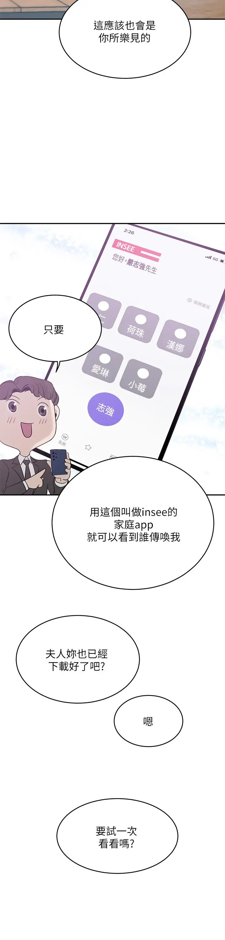 豪门人妻 第21话-急于表现的少女们 第15页