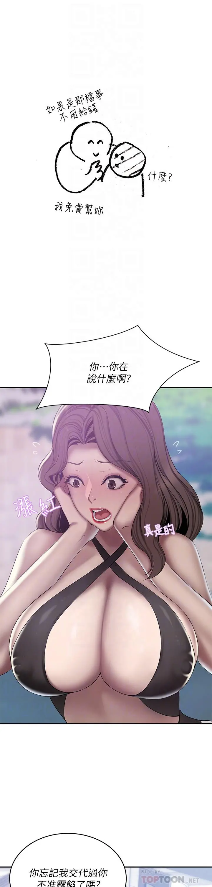 豪门人妻 第21话-急于表现的少女们 第18页