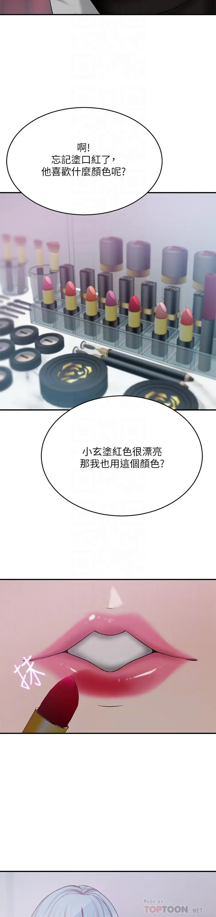 豪门人妻 第21话-急于表现的少女们 第8页