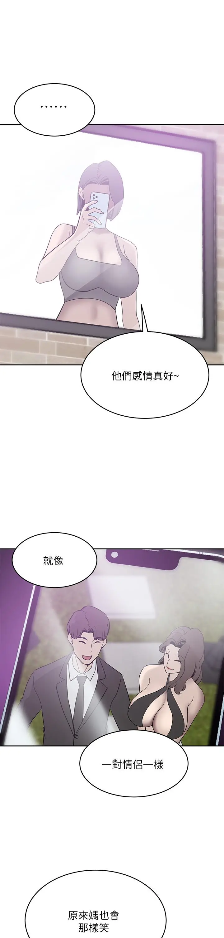 豪门人妻 第21话-急于表现的少女们 第20页
