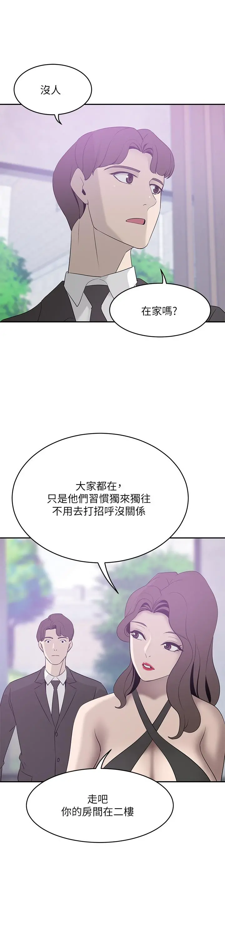 豪门人妻 第21话-急于表现的少女们 第23页