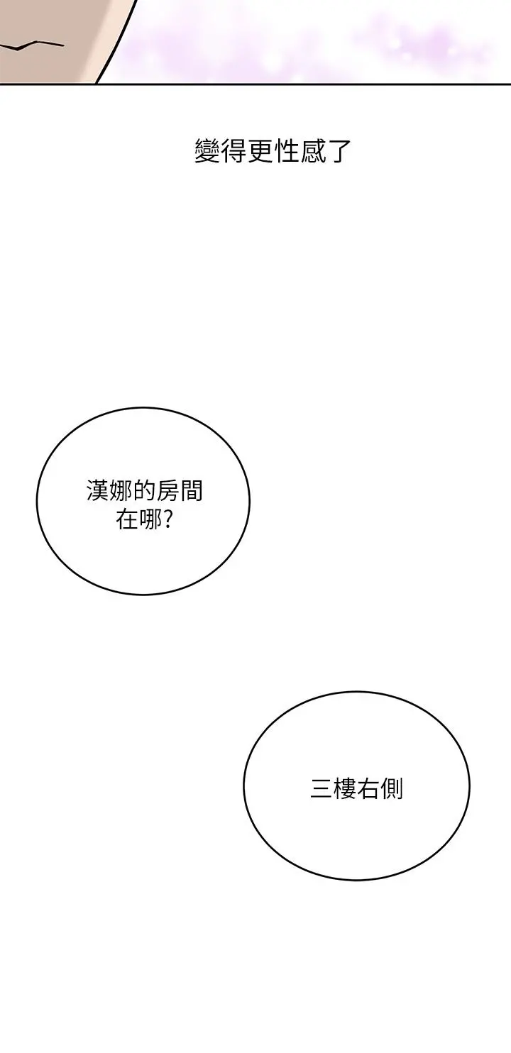 豪门人妻 第21话-急于表现的少女们 第43页