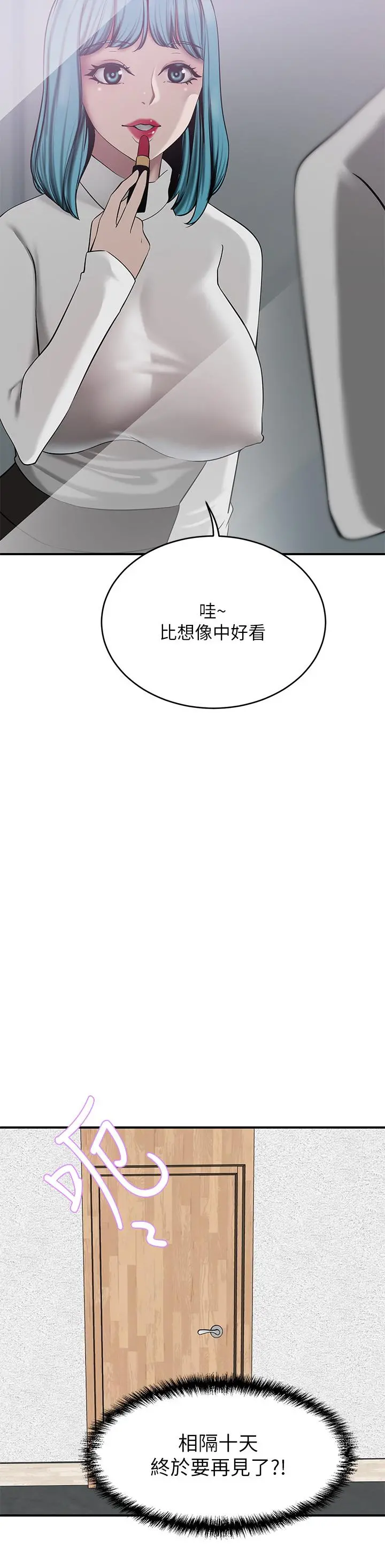 豪门人妻 第21话-急于表现的少女们 第9页