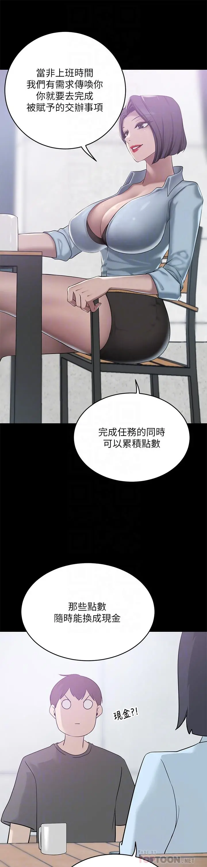 豪门人妻 第21话-急于表现的少女们 第14页