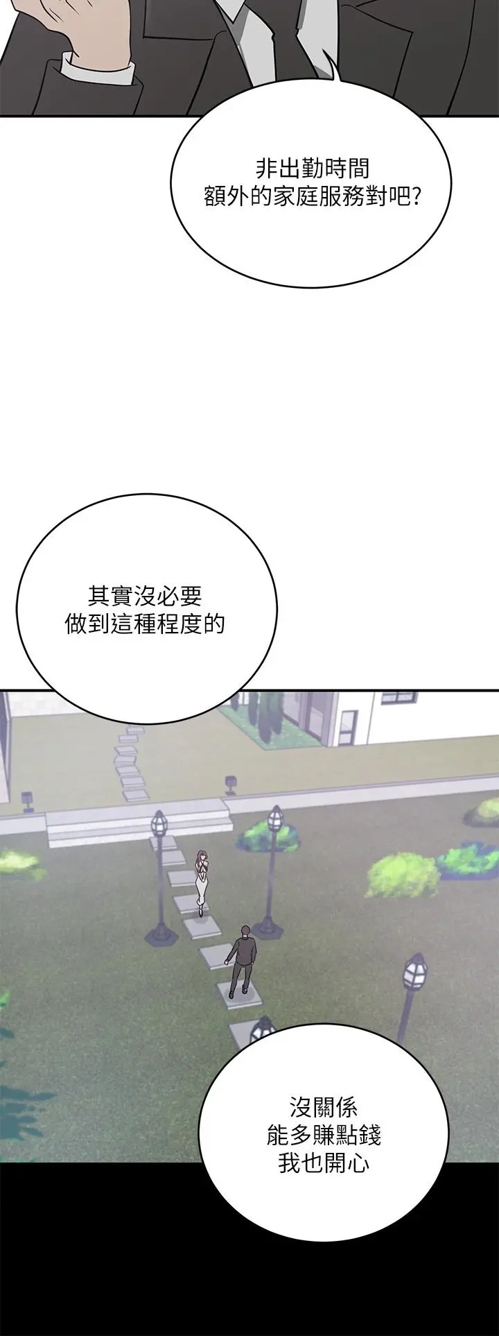 豪门人妻 第21话-急于表现的少女们 第13页