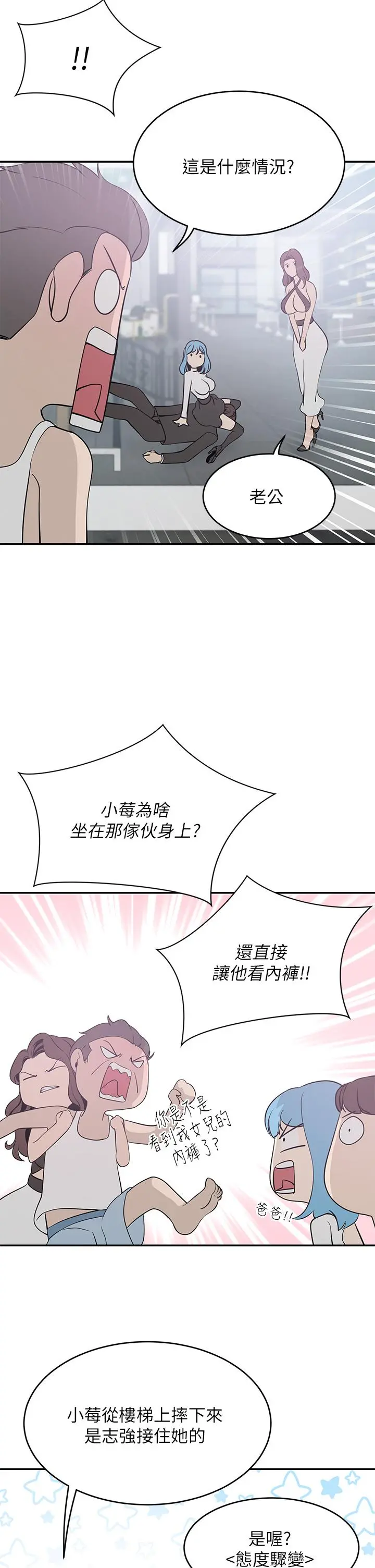 豪门人妻 第21话-急于表现的少女们 第39页