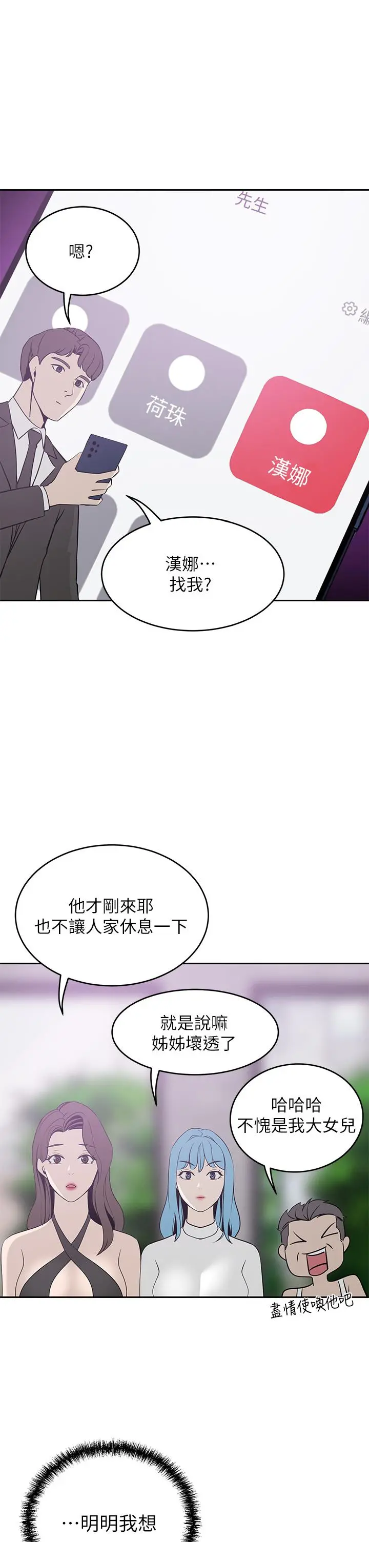 豪门人妻 第21话-急于表现的少女们 第41页