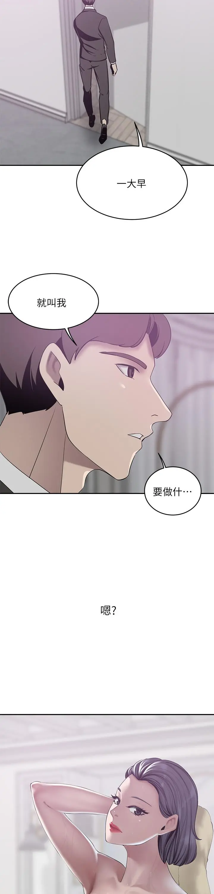 豪门人妻 第21话-急于表现的少女们 第45页