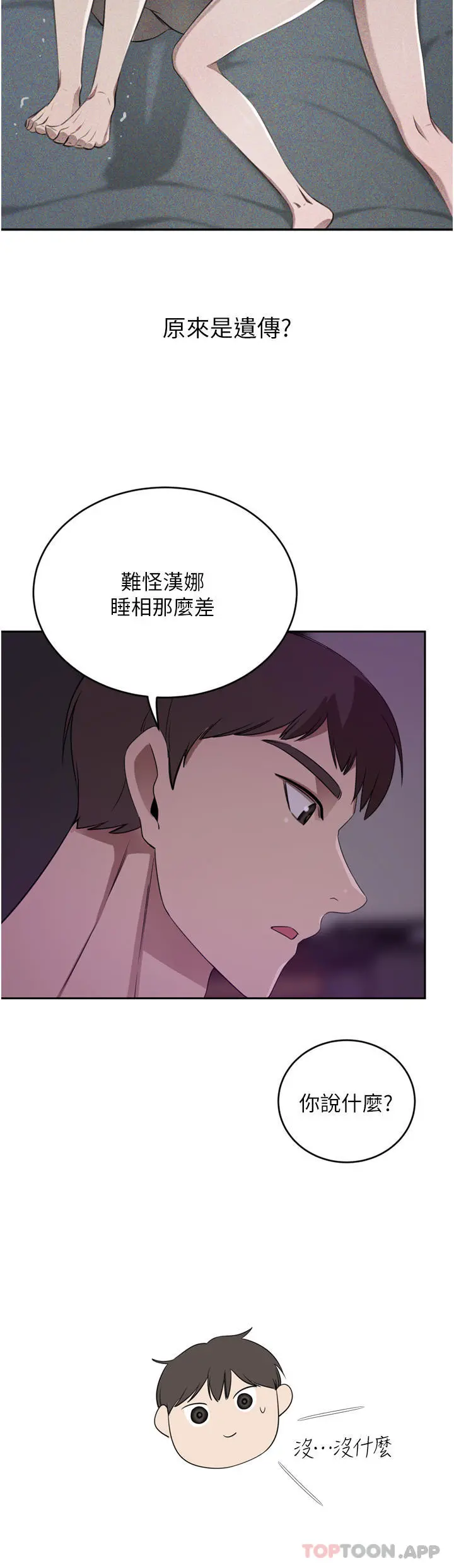 豪门人妻 第28话-你们在我房里干什么 第27页