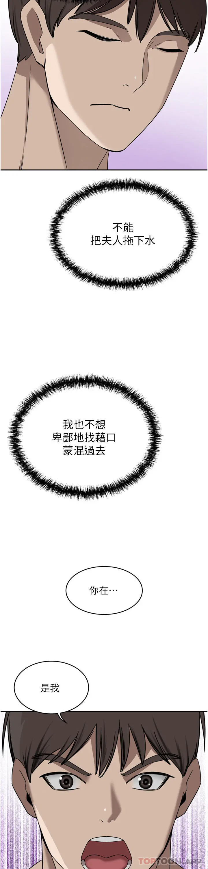 豪门人妻 第28话-你们在我房里干什么 第17页