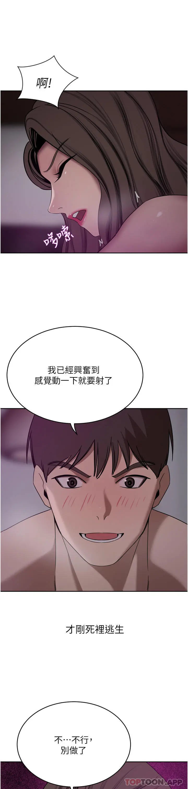 豪门人妻 第28话-你们在我房里干什么 第31页