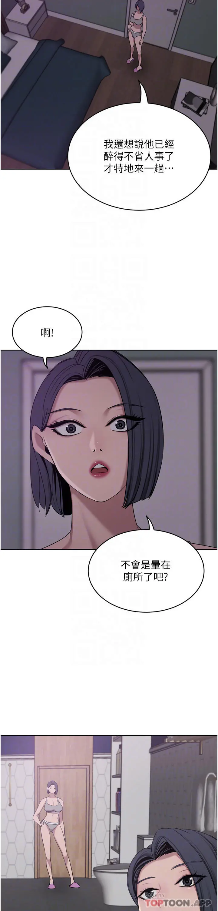 豪门人妻 第28话-你们在我房里干什么 第8页