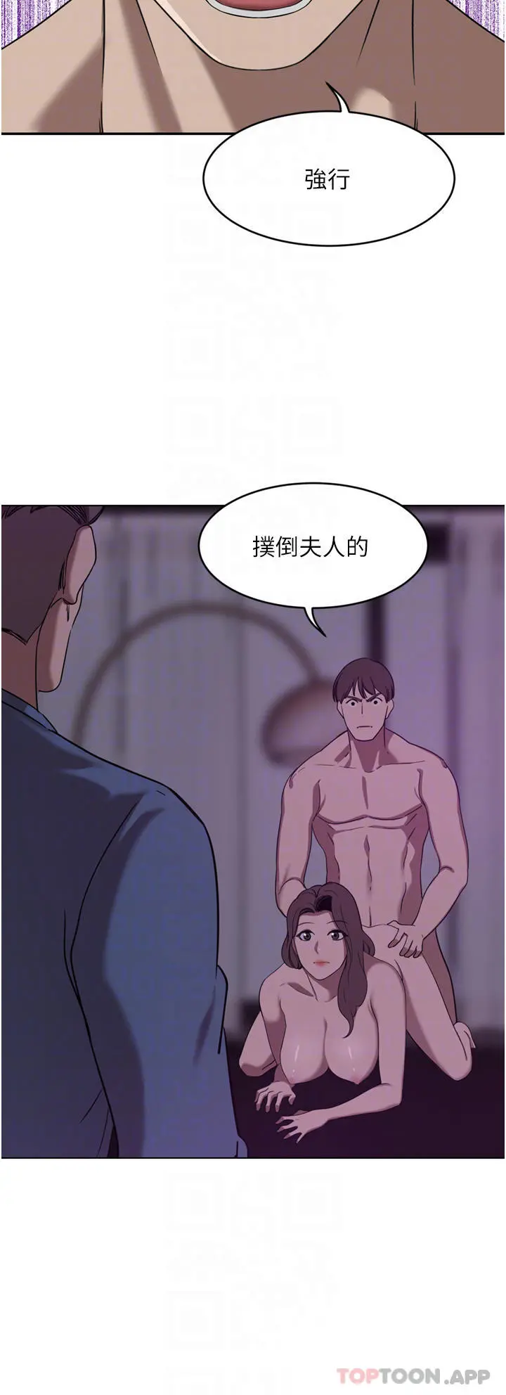 豪门人妻 第28话-你们在我房里干什么 第18页