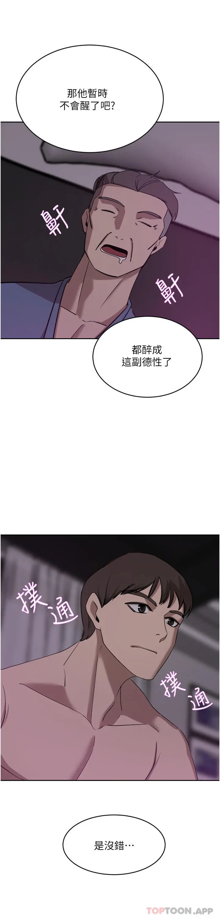 豪门人妻 第28话-你们在我房里干什么 第28页