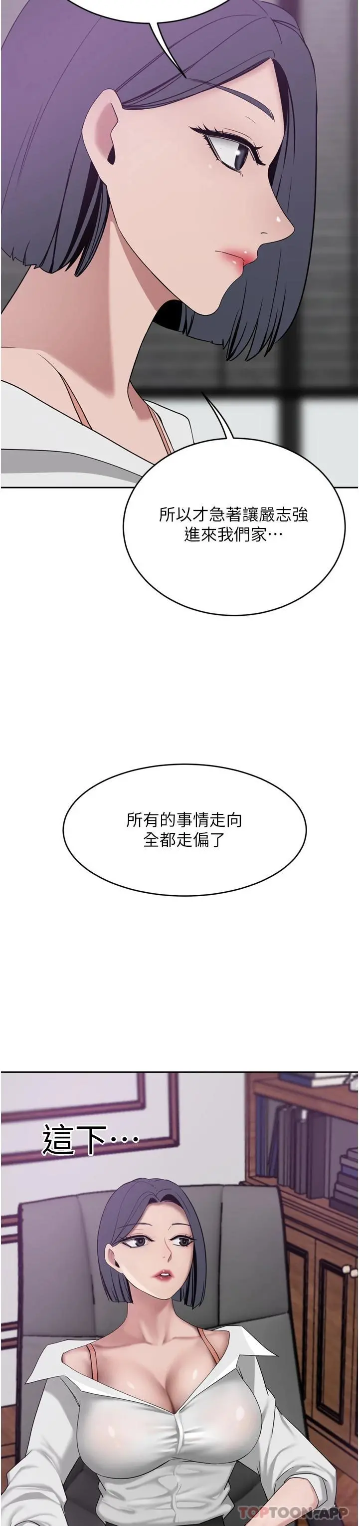 豪门人妻 第29话-妄想在地铁里被&hellip; 第30页