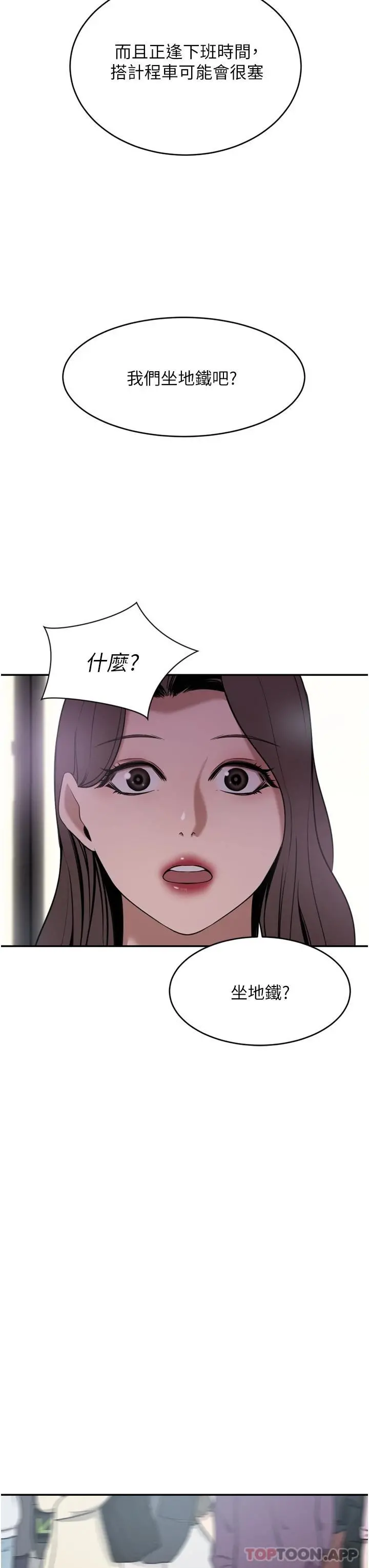 豪门人妻 第29话-妄想在地铁里被&hellip; 第41页