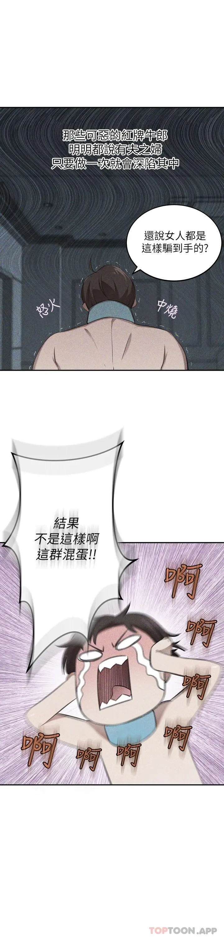 豪门人妻 第29话-妄想在地铁里被&hellip; 第25页
