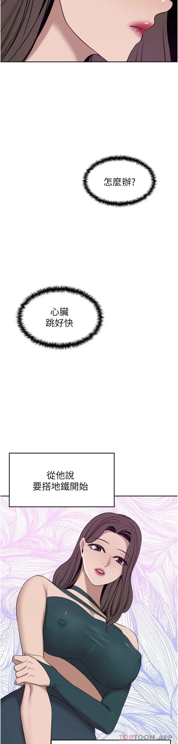 豪门人妻 第29话-妄想在地铁里被&hellip; 第47页
