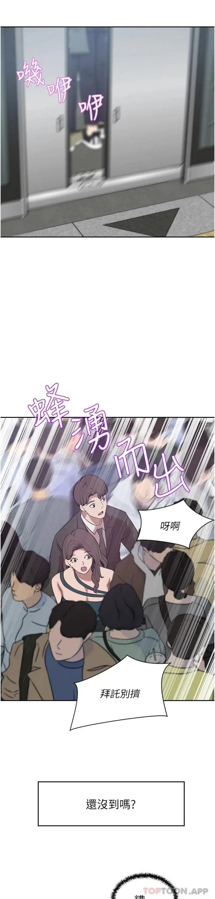 豪门人妻 第29话-妄想在地铁里被&hellip; 第44页