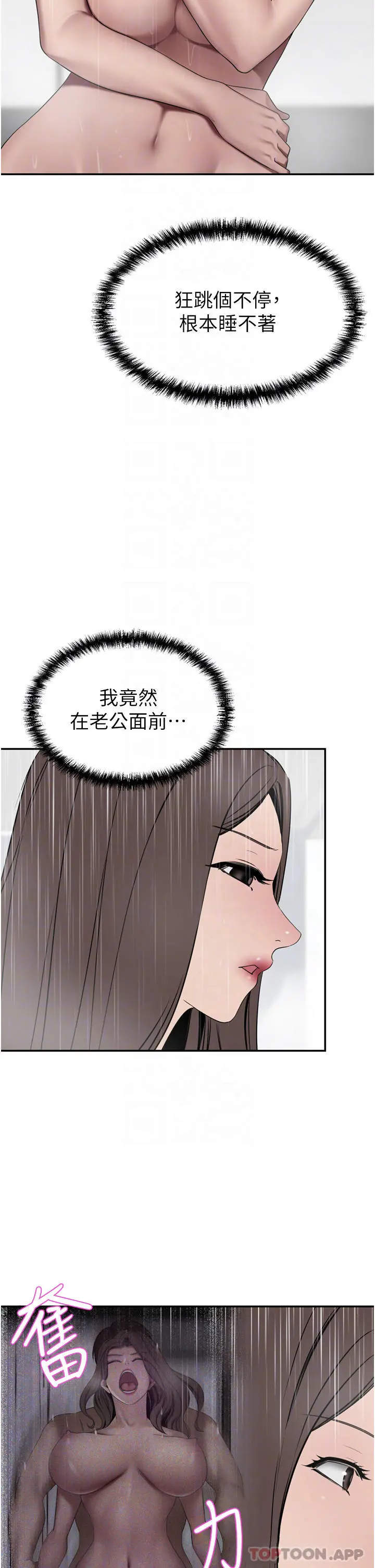 豪门人妻 第29话-妄想在地铁里被&hellip; 第14页