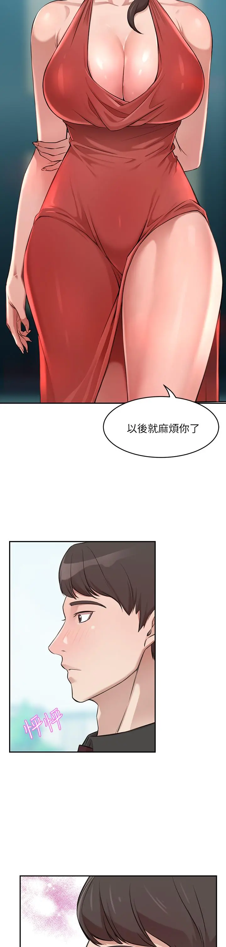 豪门人妻 第1话-咸鱼翻身不是梦 第86页