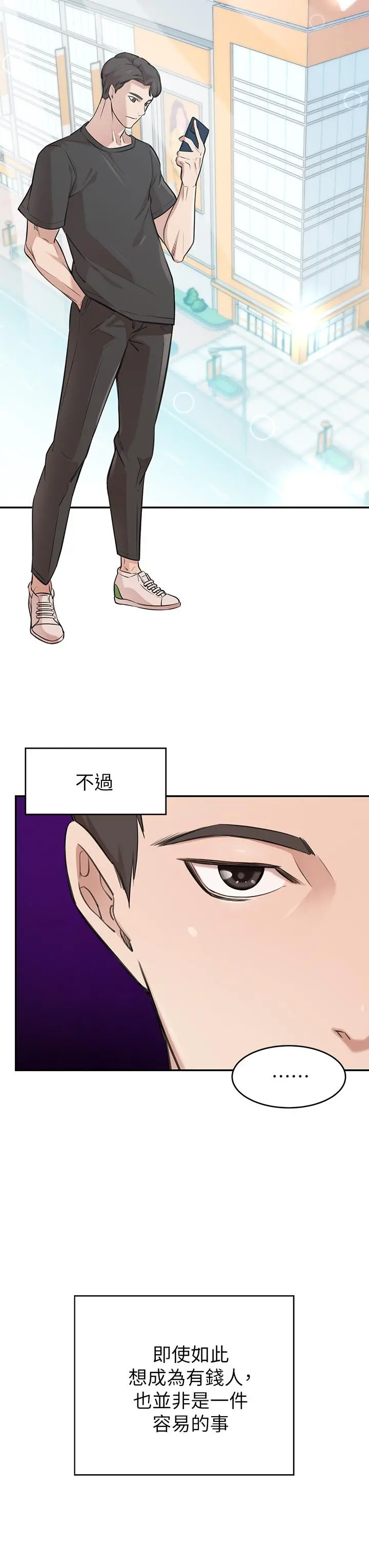 豪门人妻 第1话-咸鱼翻身不是梦 第3页