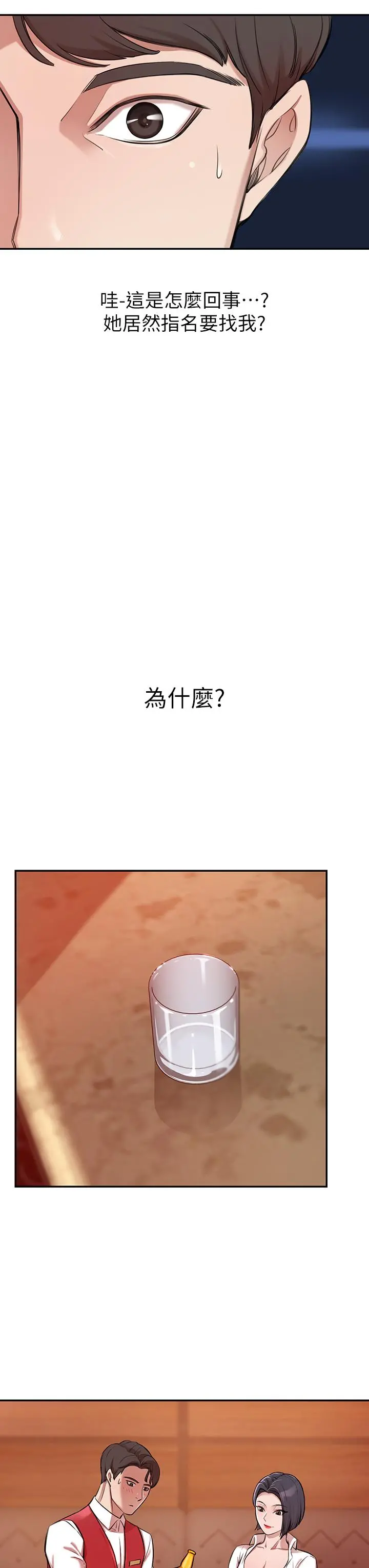 豪门人妻 第1话-咸鱼翻身不是梦 第38页