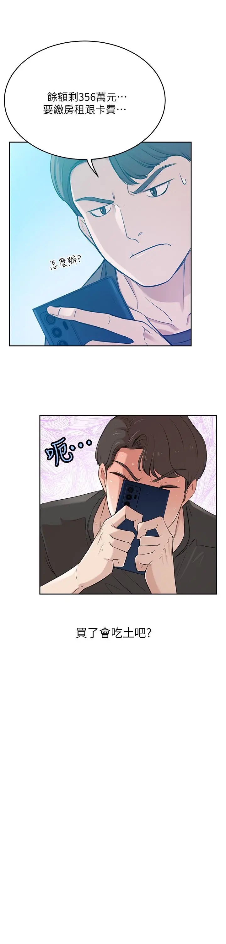 豪门人妻 第1话-咸鱼翻身不是梦 第8页