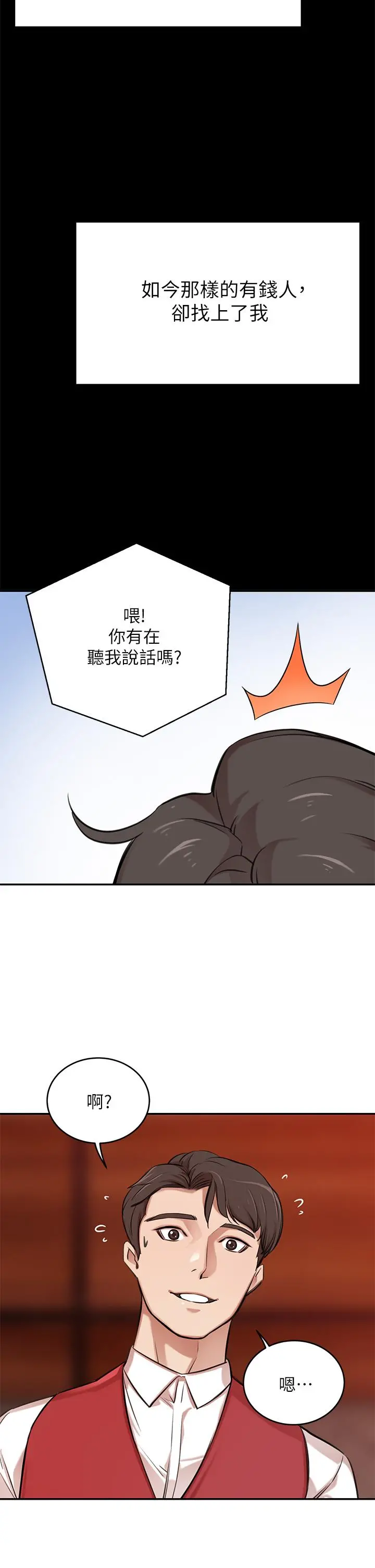 豪门人妻 第1话-咸鱼翻身不是梦 第50页