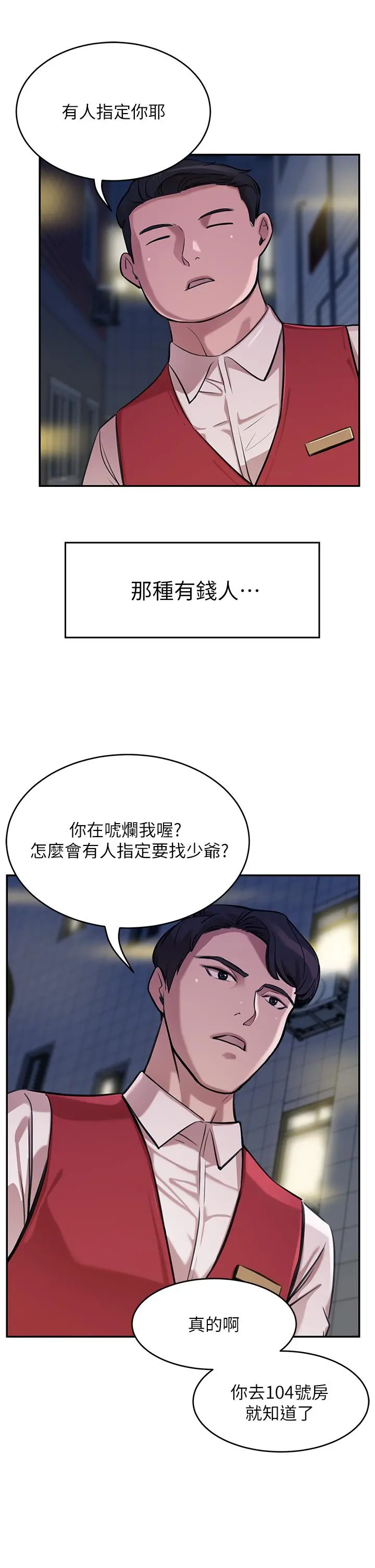豪门人妻 第1话-咸鱼翻身不是梦 第33页