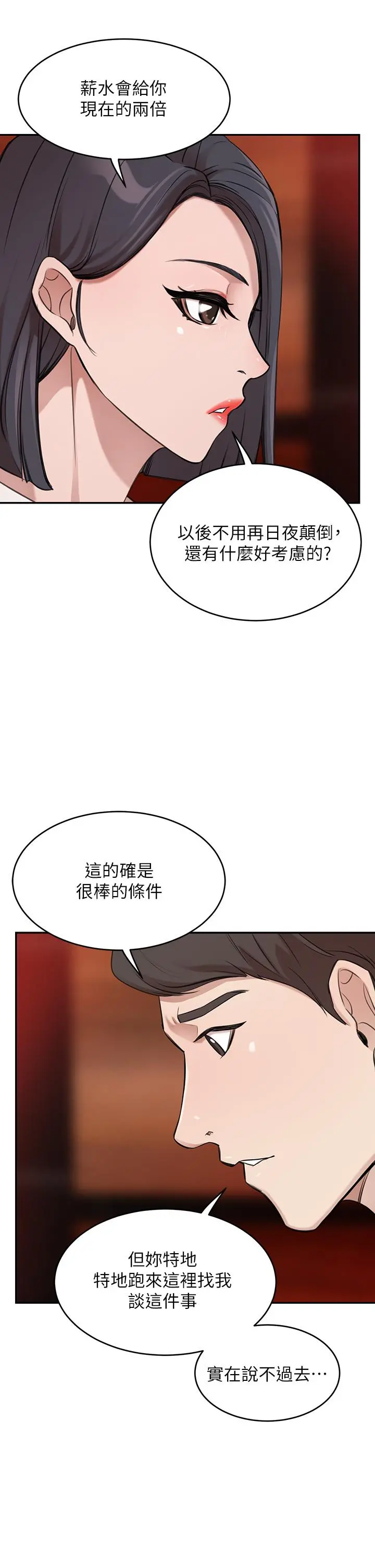 豪门人妻 第1话-咸鱼翻身不是梦 第53页