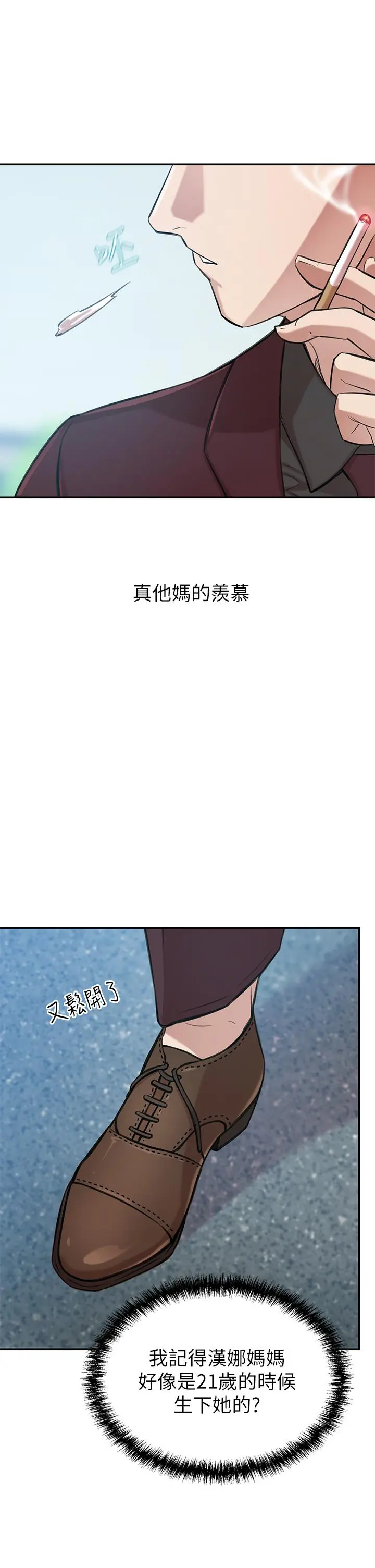 豪门人妻 第1话-咸鱼翻身不是梦 第75页